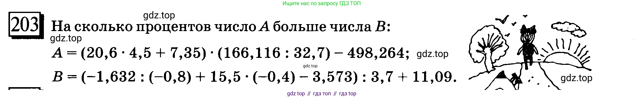 ГДЗ Математика, 6 класс Учебник, авторы: Дорофеев Георгий Владимирович, Петерсон Людмила Георгиевна, издательство Просвещение, Москва, 2023, голубого цвета, Часть 3, страница 44, номер 203, Условие 2010-2022