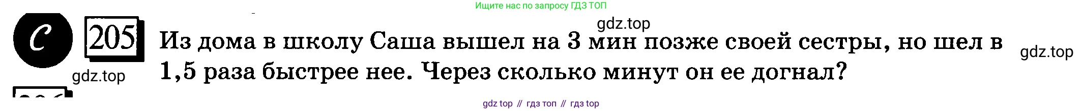 ГДЗ Математика, 6 класс Учебник, авторы: Дорофеев Георгий Владимирович, Петерсон Людмила Георгиевна, издательство Просвещение, Москва, 2023, голубого цвета, Часть 3, страница 44, номер 205, Условие 2010-2022