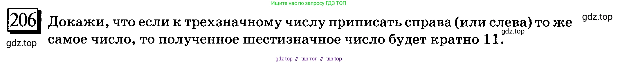ГДЗ Математика, 6 класс Учебник, авторы: Дорофеев Георгий Владимирович, Петерсон Людмила Георгиевна, издательство Просвещение, Москва, 2023, голубого цвета, Часть 3, страница 44, номер 206, Условие 2010-2022