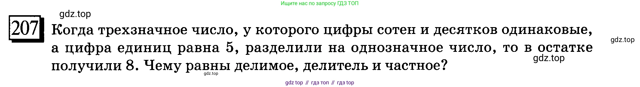 ГДЗ Математика, 6 класс Учебник, авторы: Дорофеев Георгий Владимирович, Петерсон Людмила Георгиевна, издательство Просвещение, Москва, 2023, голубого цвета, Часть 3, страница 45, номер 207, Условие 2010-2022