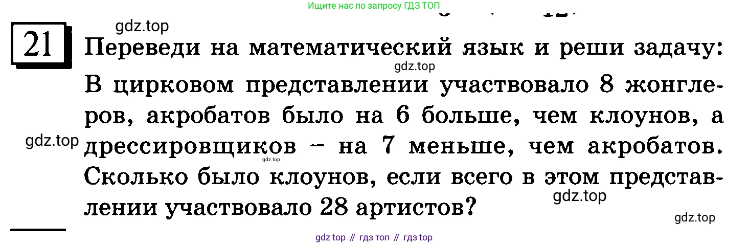ГДЗ Математика, 6 класс Учебник, авторы: Дорофеев Георгий Владимирович, Петерсон Людмила Георгиевна, издательство Просвещение, Москва, 2023, голубого цвета, Часть 3, страница 7, номер 21, Условие 2010-2022