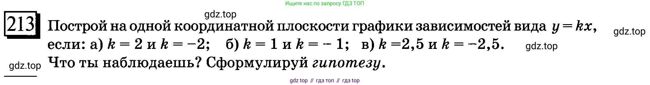 ГДЗ Математика, 6 класс Учебник, авторы: Дорофеев Георгий Владимирович, Петерсон Людмила Георгиевна, издательство Просвещение, Москва, 2023, голубого цвета, Часть 3, страница 47, номер 213, Условие 2010-2022
