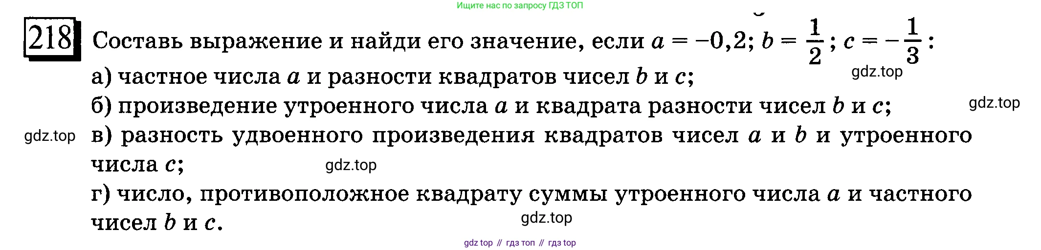 ГДЗ Математика, 6 класс Учебник, авторы: Дорофеев Георгий Владимирович, Петерсон Людмила Георгиевна, издательство Просвещение, Москва, 2023, голубого цвета, Часть 3, страница 48, номер 218, Условие 2010-2022