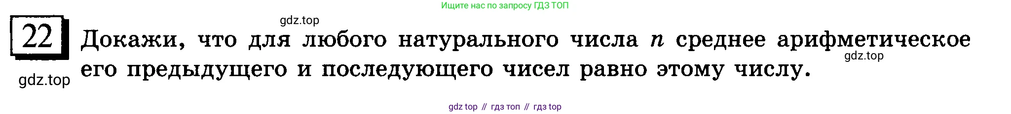 ГДЗ Математика, 6 класс Учебник, авторы: Дорофеев Георгий Владимирович, Петерсон Людмила Георгиевна, издательство Просвещение, Москва, 2023, голубого цвета, Часть 3, страница 7, номер 22, Условие 2010-2022