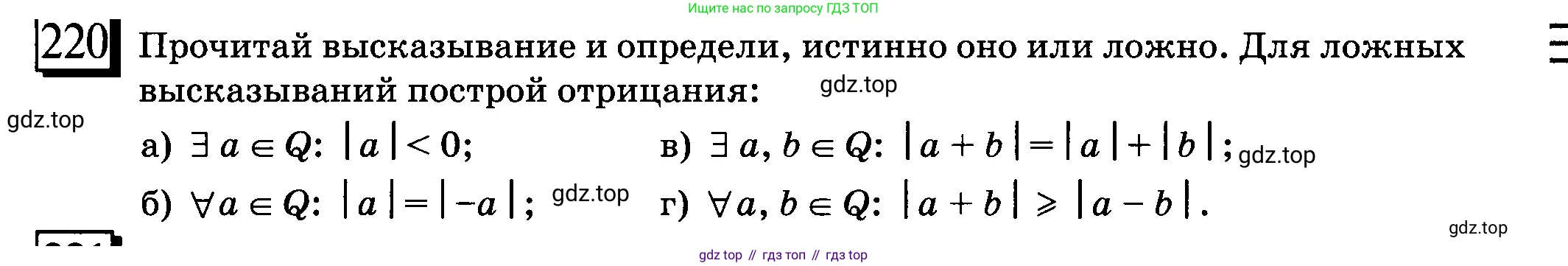 ГДЗ Математика, 6 класс Учебник, авторы: Дорофеев Георгий Владимирович, Петерсон Людмила Георгиевна, издательство Просвещение, Москва, 2023, голубого цвета, Часть 3, страница 48, номер 220, Условие 2010-2022