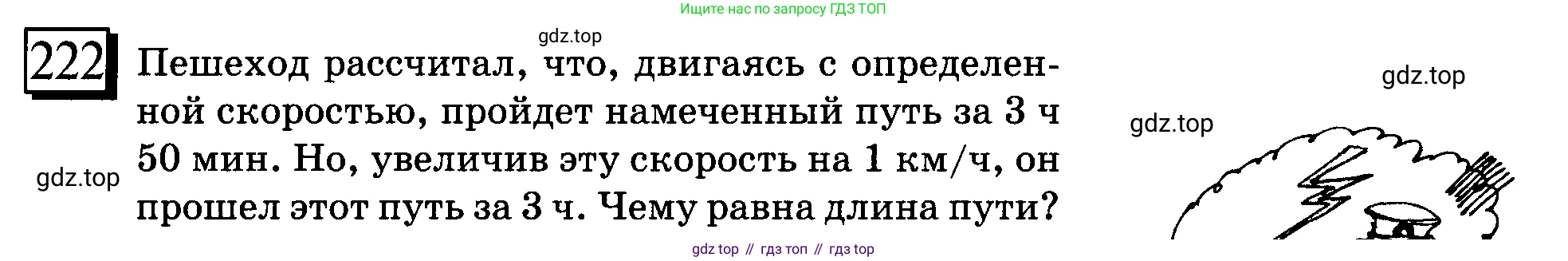 ГДЗ Математика, 6 класс Учебник, авторы: Дорофеев Георгий Владимирович, Петерсон Людмила Георгиевна, издательство Просвещение, Москва, 2023, голубого цвета, Часть 3, страница 48, номер 222, Условие 2010-2022