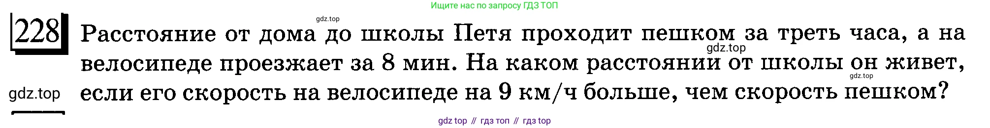 ГДЗ Математика, 6 класс Учебник, авторы: Дорофеев Георгий Владимирович, Петерсон Людмила Георгиевна, издательство Просвещение, Москва, 2023, голубого цвета, Часть 3, страница 49, номер 228, Условие 2010-2022