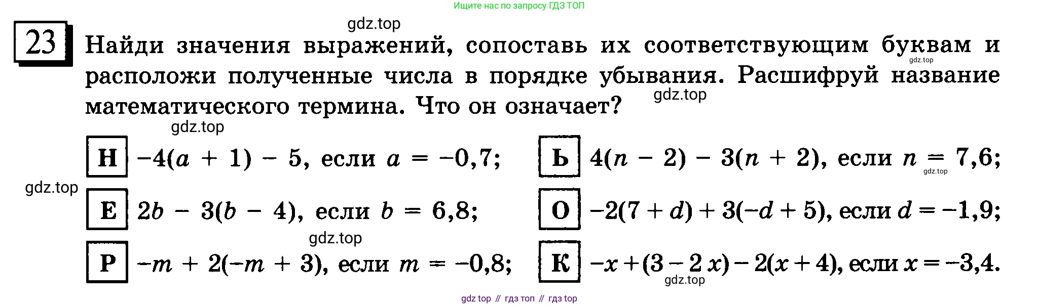 ГДЗ Математика, 6 класс Учебник, авторы: Дорофеев Георгий Владимирович, Петерсон Людмила Георгиевна, издательство Просвещение, Москва, 2023, голубого цвета, Часть 3, страница 8, номер 23, Условие 2010-2022
