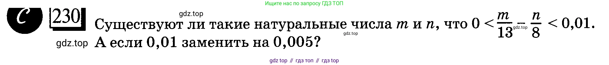 ГДЗ Математика, 6 класс Учебник, авторы: Дорофеев Георгий Владимирович, Петерсон Людмила Георгиевна, издательство Просвещение, Москва, 2023, голубого цвета, Часть 3, страница 49, номер 230, Условие 2010-2022