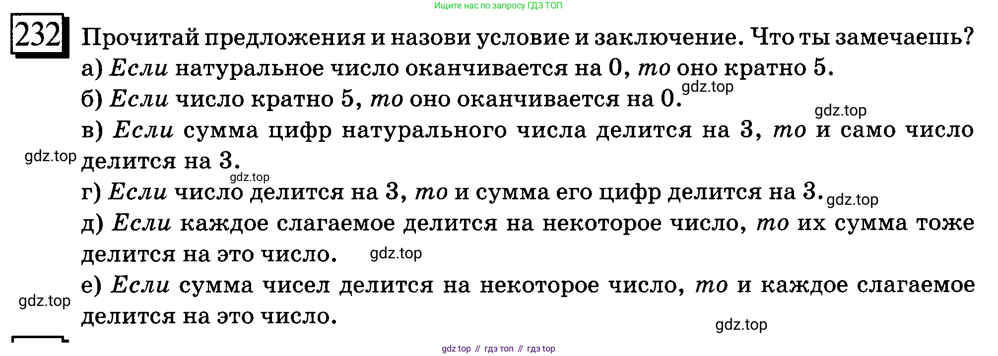 ГДЗ Математика, 6 класс Учебник, авторы: Дорофеев Георгий Владимирович, Петерсон Людмила Георгиевна, издательство Просвещение, Москва, 2023, голубого цвета, Часть 3, страница 51, номер 232, Условие 2010-2022