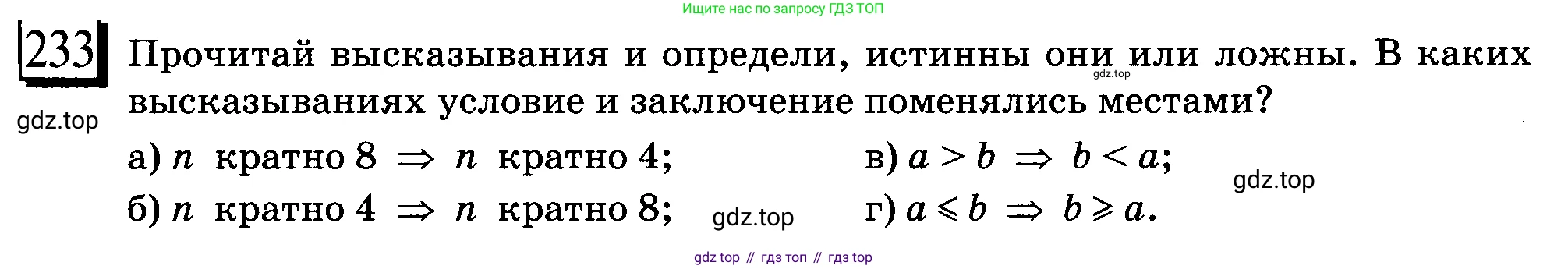 ГДЗ Математика, 6 класс Учебник, авторы: Дорофеев Георгий Владимирович, Петерсон Людмила Георгиевна, издательство Просвещение, Москва, 2023, голубого цвета, Часть 3, страница 51, номер 233, Условие 2010-2022