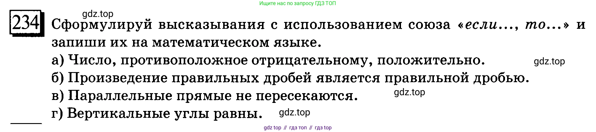 ГДЗ Математика, 6 класс Учебник, авторы: Дорофеев Георгий Владимирович, Петерсон Людмила Георгиевна, издательство Просвещение, Москва, 2023, голубого цвета, Часть 3, страница 52, номер 234, Условие 2010-2022