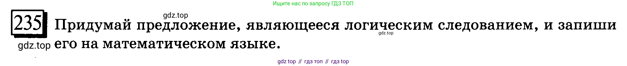 ГДЗ Математика, 6 класс Учебник, авторы: Дорофеев Георгий Владимирович, Петерсон Людмила Георгиевна, издательство Просвещение, Москва, 2023, голубого цвета, Часть 3, страница 52, номер 235, Условие 2010-2022