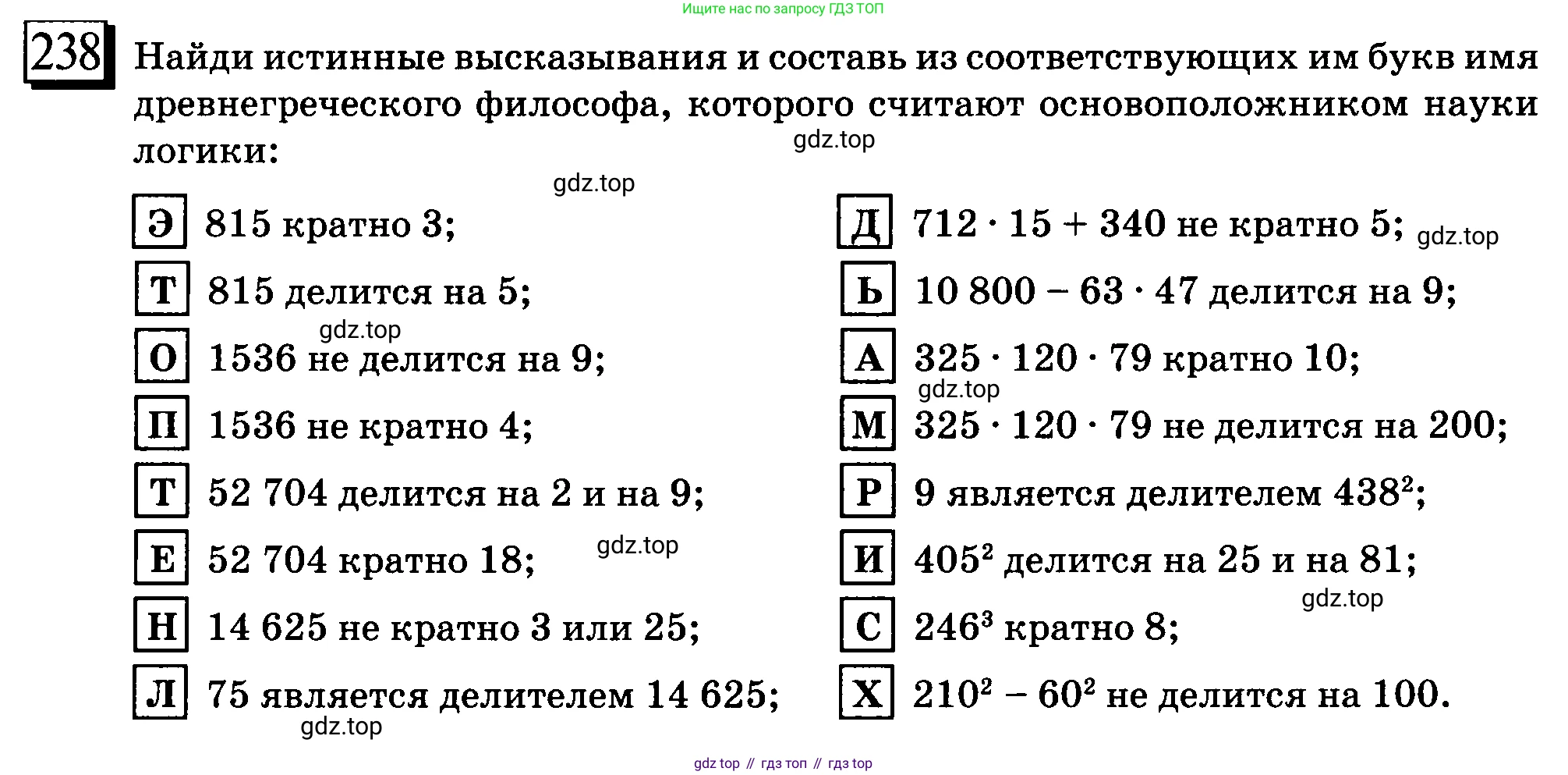 ГДЗ Математика, 6 класс Учебник, авторы: Дорофеев Георгий Владимирович, Петерсон Людмила Георгиевна, издательство Просвещение, Москва, 2023, голубого цвета, Часть 3, страница 52, номер 238, Условие 2010-2022