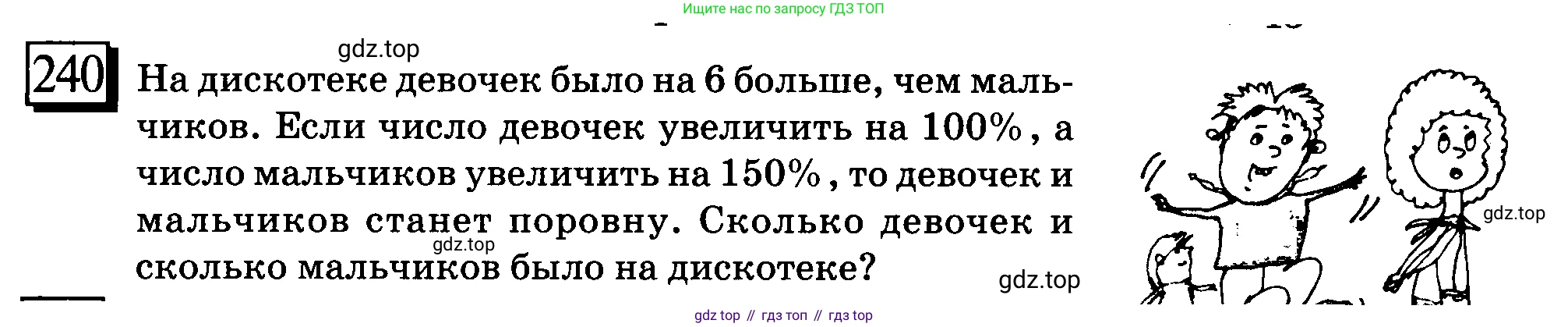 ГДЗ Математика, 6 класс Учебник, авторы: Дорофеев Георгий Владимирович, Петерсон Людмила Георгиевна, издательство Просвещение, Москва, 2023, голубого цвета, Часть 3, страница 53, номер 240, Условие 2010-2022
