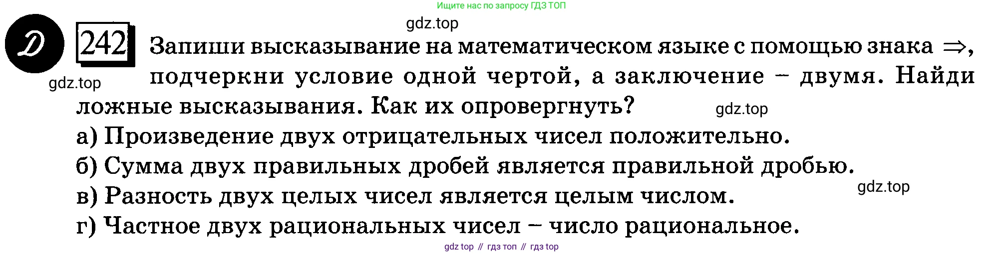 ГДЗ Математика, 6 класс Учебник, авторы: Дорофеев Георгий Владимирович, Петерсон Людмила Георгиевна, издательство Просвещение, Москва, 2023, голубого цвета, Часть 3, страница 53, номер 242, Условие 2010-2022