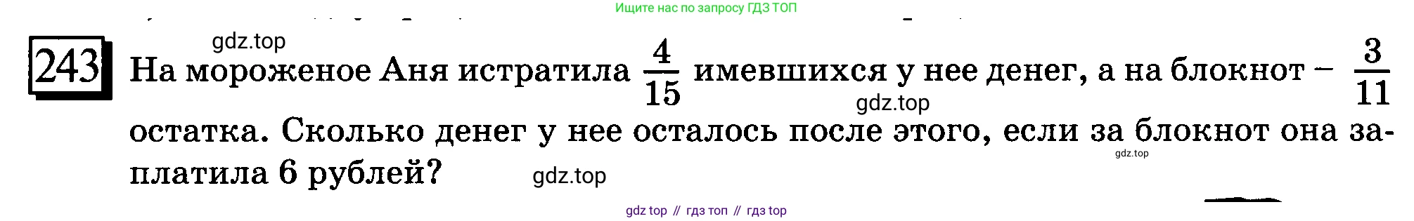 ГДЗ Математика, 6 класс Учебник, авторы: Дорофеев Георгий Владимирович, Петерсон Людмила Георгиевна, издательство Просвещение, Москва, 2023, голубого цвета, Часть 3, страница 53, номер 243, Условие 2010-2022
