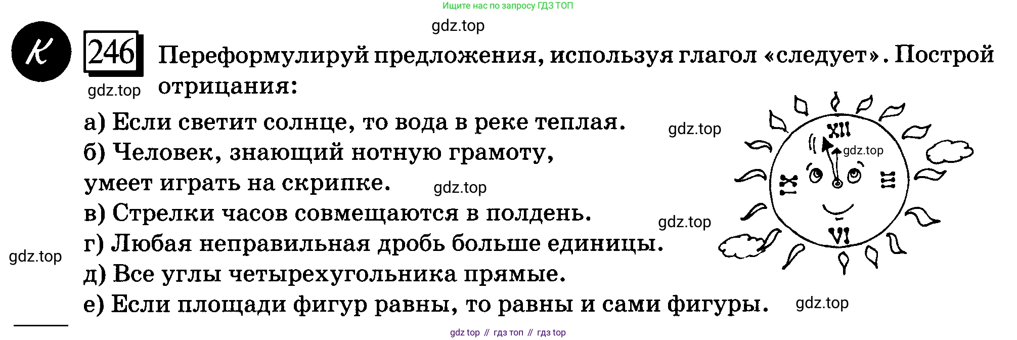 ГДЗ Математика, 6 класс Учебник, авторы: Дорофеев Георгий Владимирович, Петерсон Людмила Георгиевна, издательство Просвещение, Москва, 2023, голубого цвета, Часть 3, страница 55, номер 246, Условие 2010-2022