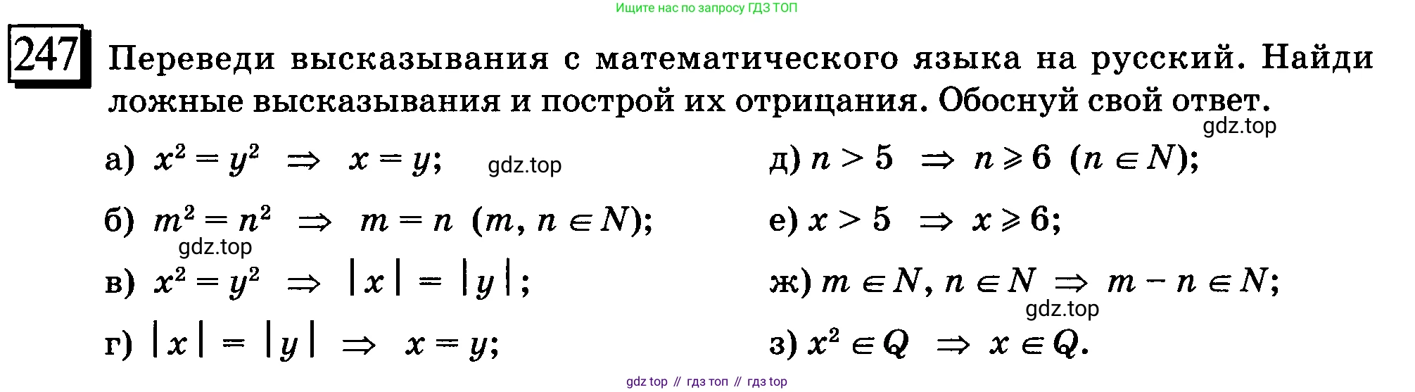 ГДЗ Математика, 6 класс Учебник, авторы: Дорофеев Георгий Владимирович, Петерсон Людмила Георгиевна, издательство Просвещение, Москва, 2023, голубого цвета, Часть 3, страница 55, номер 247, Условие 2010-2022