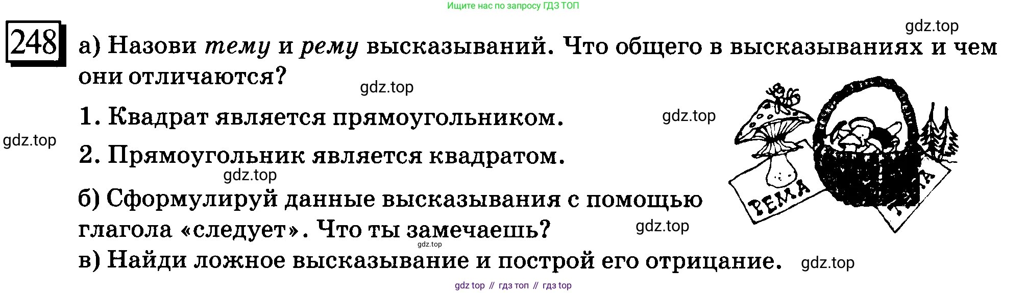 ГДЗ Математика, 6 класс Учебник, авторы: Дорофеев Георгий Владимирович, Петерсон Людмила Георгиевна, издательство Просвещение, Москва, 2023, голубого цвета, Часть 3, страница 55, номер 248, Условие 2010-2022