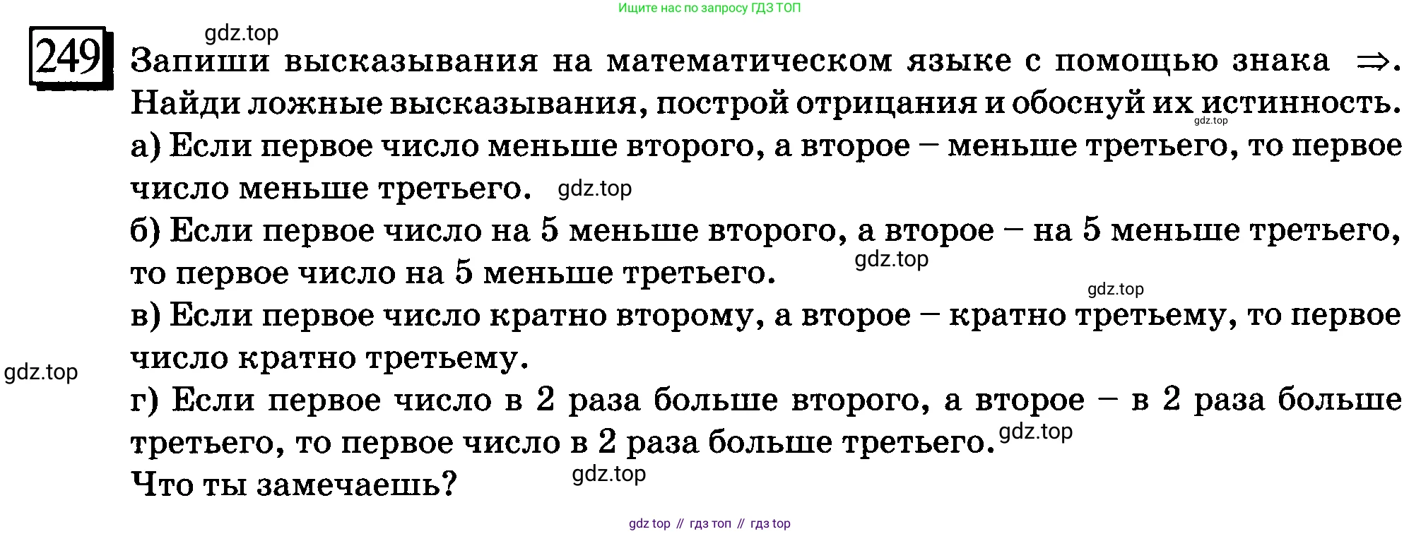 ГДЗ Математика, 6 класс Учебник, авторы: Дорофеев Георгий Владимирович, Петерсон Людмила Георгиевна, издательство Просвещение, Москва, 2023, голубого цвета, Часть 3, страница 55, номер 249, Условие 2010-2022
