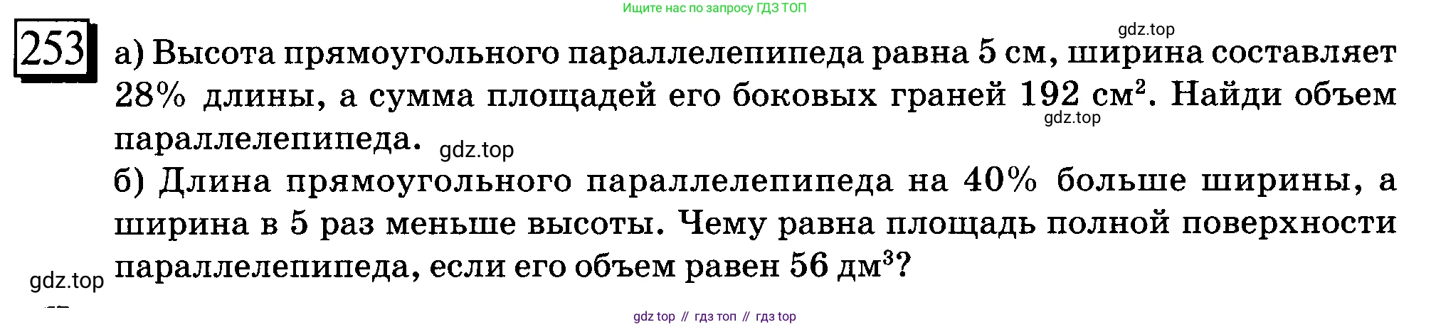 ГДЗ Математика, 6 класс Учебник, авторы: Дорофеев Георгий Владимирович, Петерсон Людмила Георгиевна, издательство Просвещение, Москва, 2023, голубого цвета, Часть 3, страница 56, номер 253, Условие 2010-2022