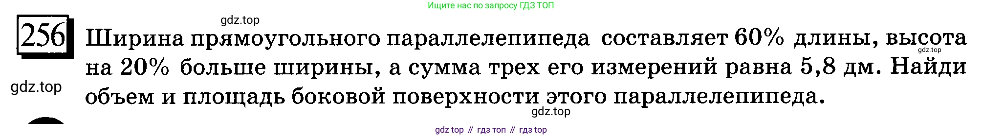 ГДЗ Математика, 6 класс Учебник, авторы: Дорофеев Георгий Владимирович, Петерсон Людмила Георгиевна, издательство Просвещение, Москва, 2023, голубого цвета, Часть 3, страница 56, номер 256, Условие 2010-2022
