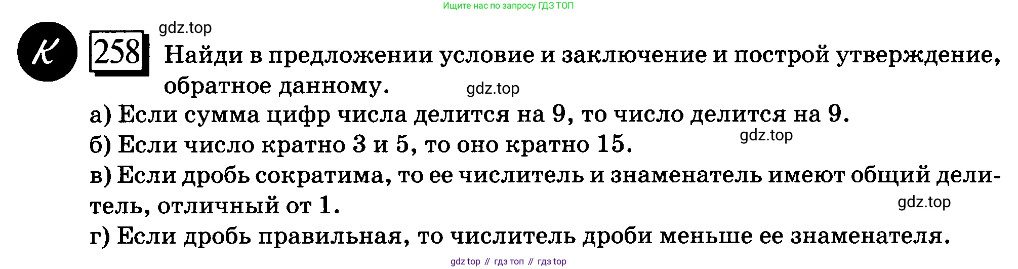 ГДЗ Математика, 6 класс Учебник, авторы: Дорофеев Георгий Владимирович, Петерсон Людмила Георгиевна, издательство Просвещение, Москва, 2023, голубого цвета, Часть 3, страница 59, номер 258, Условие 2010-2022