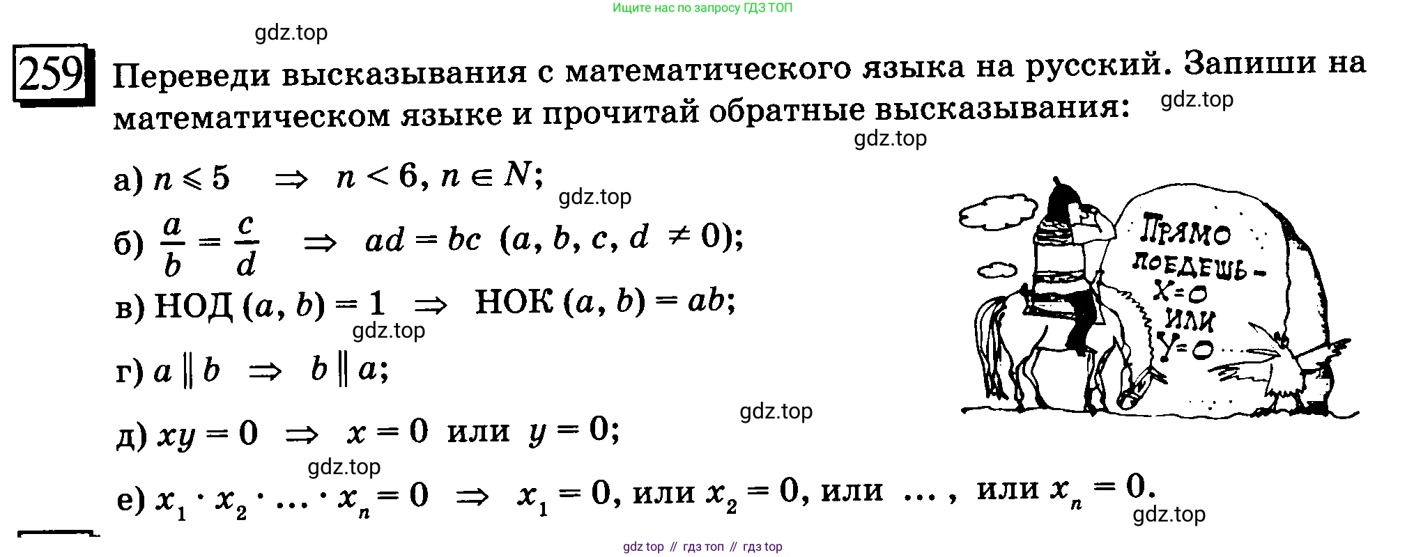 ГДЗ Математика, 6 класс Учебник, авторы: Дорофеев Георгий Владимирович, Петерсон Людмила Георгиевна, издательство Просвещение, Москва, 2023, голубого цвета, Часть 3, страница 59, номер 259, Условие 2010-2022
