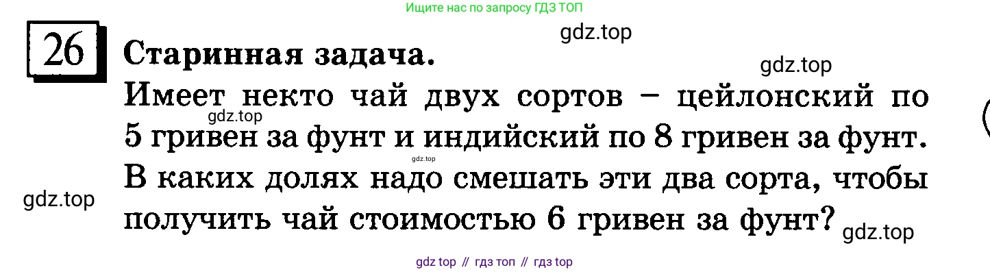 ГДЗ Математика, 6 класс Учебник, авторы: Дорофеев Георгий Владимирович, Петерсон Людмила Георгиевна, издательство Просвещение, Москва, 2023, голубого цвета, Часть 3, страница 8, номер 26, Условие 2010-2022