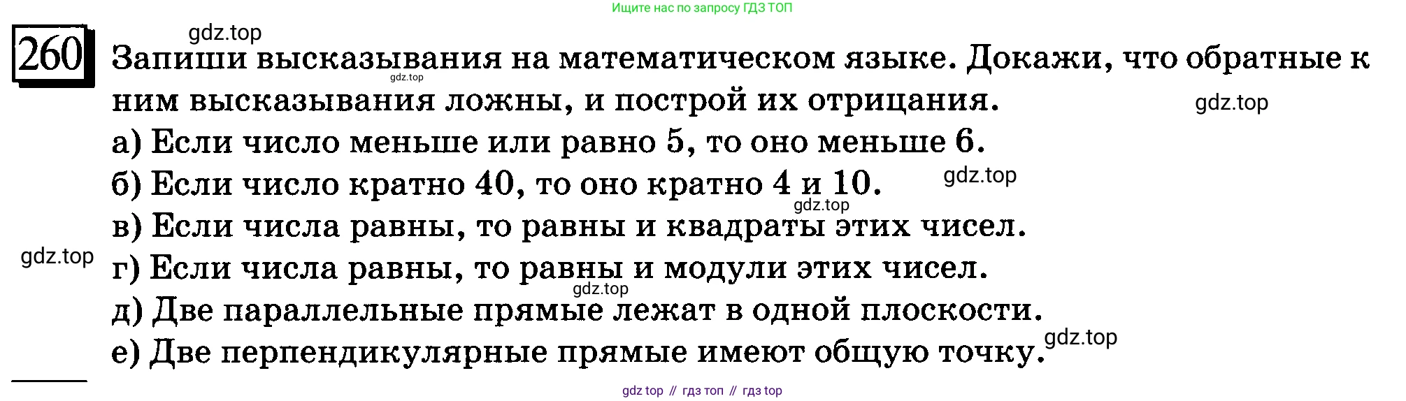 ГДЗ Математика, 6 класс Учебник, авторы: Дорофеев Георгий Владимирович, Петерсон Людмила Георгиевна, издательство Просвещение, Москва, 2023, голубого цвета, Часть 3, страница 59, номер 260, Условие 2010-2022