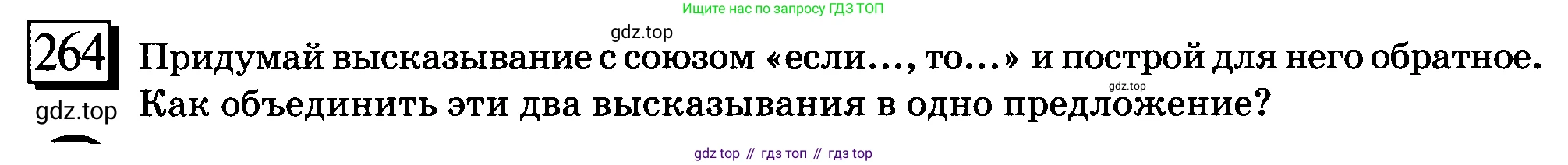 ГДЗ Математика, 6 класс Учебник, авторы: Дорофеев Георгий Владимирович, Петерсон Людмила Георгиевна, издательство Просвещение, Москва, 2023, голубого цвета, Часть 3, страница 60, номер 264, Условие 2010-2022