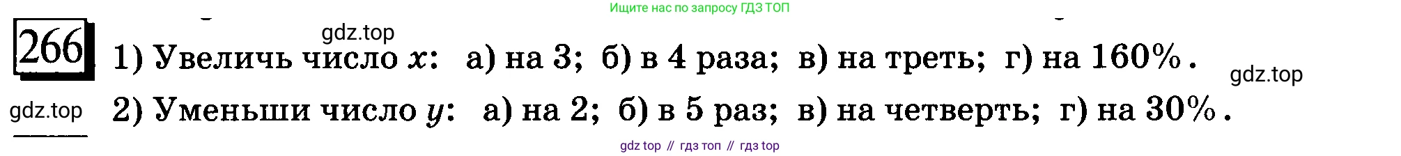 ГДЗ Математика, 6 класс Учебник, авторы: Дорофеев Георгий Владимирович, Петерсон Людмила Георгиевна, издательство Просвещение, Москва, 2023, голубого цвета, Часть 3, страница 60, номер 266, Условие 2010-2022