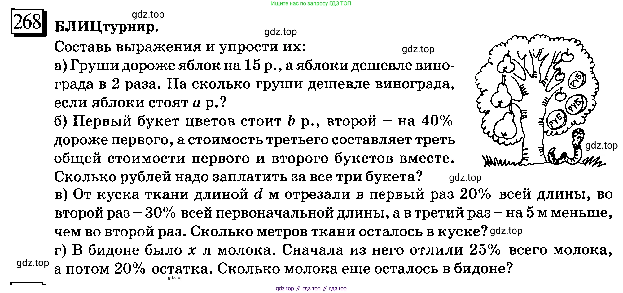 ГДЗ Математика, 6 класс Учебник, авторы: Дорофеев Георгий Владимирович, Петерсон Людмила Георгиевна, издательство Просвещение, Москва, 2023, голубого цвета, Часть 3, страница 60, номер 268, Условие 2010-2022