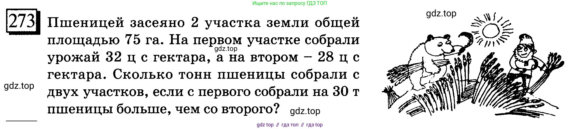 ГДЗ Математика, 6 класс Учебник, авторы: Дорофеев Георгий Владимирович, Петерсон Людмила Георгиевна, издательство Просвещение, Москва, 2023, голубого цвета, Часть 3, страница 61, номер 273, Условие 2010-2022