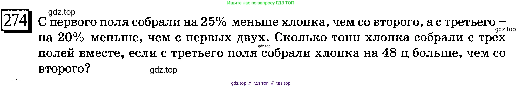 ГДЗ Математика, 6 класс Учебник, авторы: Дорофеев Георгий Владимирович, Петерсон Людмила Георгиевна, издательство Просвещение, Москва, 2023, голубого цвета, Часть 3, страница 61, номер 274, Условие 2010-2022