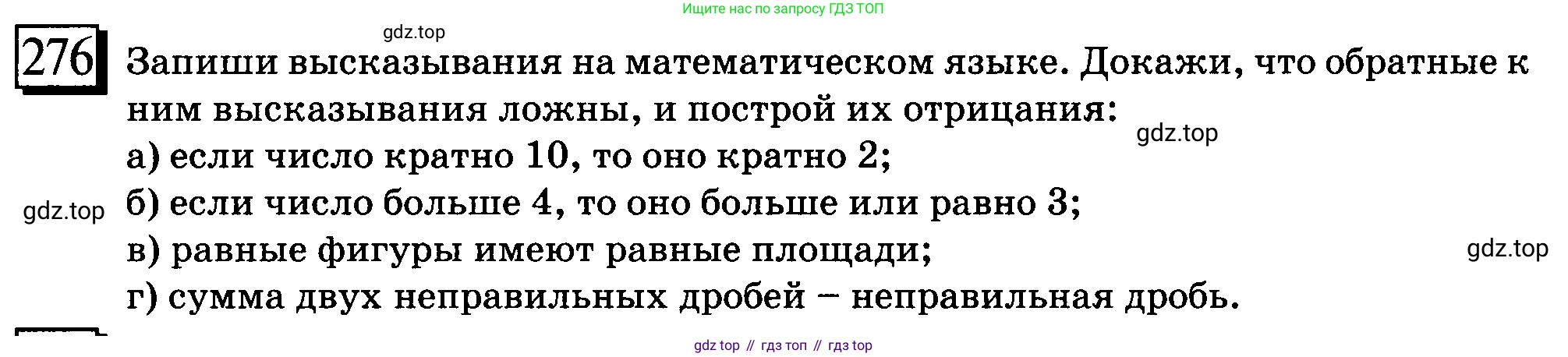 ГДЗ Математика, 6 класс Учебник, авторы: Дорофеев Георгий Владимирович, Петерсон Людмила Георгиевна, издательство Просвещение, Москва, 2023, голубого цвета, Часть 3, страница 61, номер 276, Условие 2010-2022
