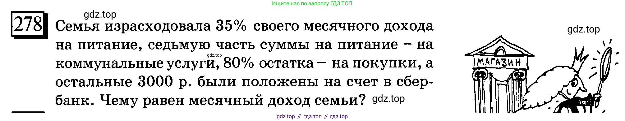 ГДЗ Математика, 6 класс Учебник, авторы: Дорофеев Георгий Владимирович, Петерсон Людмила Георгиевна, издательство Просвещение, Москва, 2023, голубого цвета, Часть 3, страница 62, номер 278, Условие 2010-2022