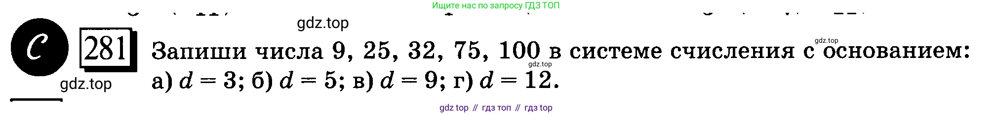 ГДЗ Математика, 6 класс Учебник, авторы: Дорофеев Георгий Владимирович, Петерсон Людмила Георгиевна, издательство Просвещение, Москва, 2023, голубого цвета, Часть 3, страница 62, номер 281, Условие 2010-2022