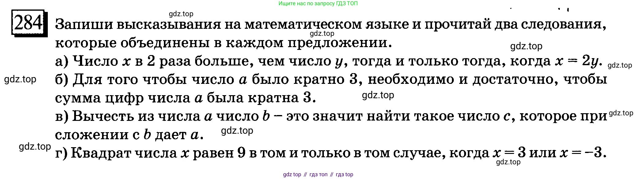 ГДЗ Математика, 6 класс Учебник, авторы: Дорофеев Георгий Владимирович, Петерсон Людмила Георгиевна, издательство Просвещение, Москва, 2023, голубого цвета, Часть 3, страница 63, номер 284, Условие 2010-2022