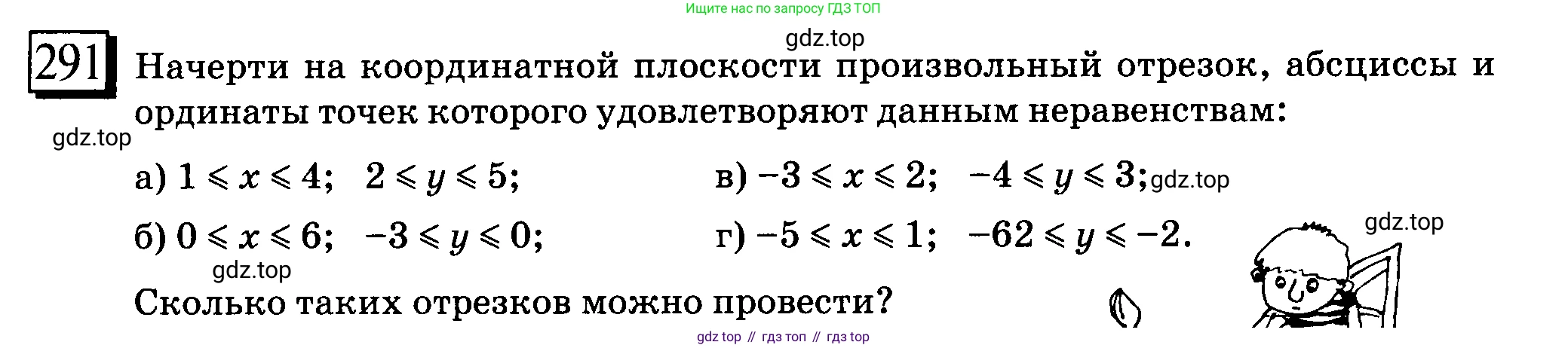ГДЗ Математика, 6 класс Учебник, авторы: Дорофеев Георгий Владимирович, Петерсон Людмила Георгиевна, издательство Просвещение, Москва, 2023, голубого цвета, Часть 3, страница 64, номер 291, Условие 2010-2022