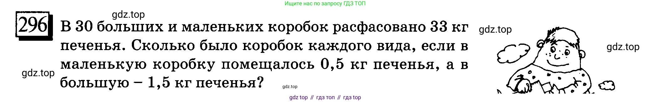 ГДЗ Математика, 6 класс Учебник, авторы: Дорофеев Георгий Владимирович, Петерсон Людмила Георгиевна, издательство Просвещение, Москва, 2023, голубого цвета, Часть 3, страница 65, номер 296, Условие 2010-2022
