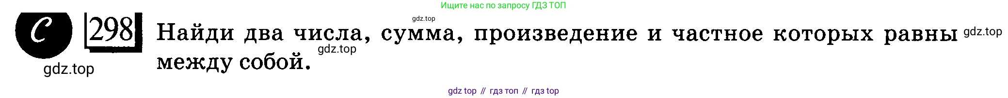 ГДЗ Математика, 6 класс Учебник, авторы: Дорофеев Георгий Владимирович, Петерсон Людмила Георгиевна, издательство Просвещение, Москва, 2023, голубого цвета, Часть 3, страница 65, номер 298, Условие 2010-2022