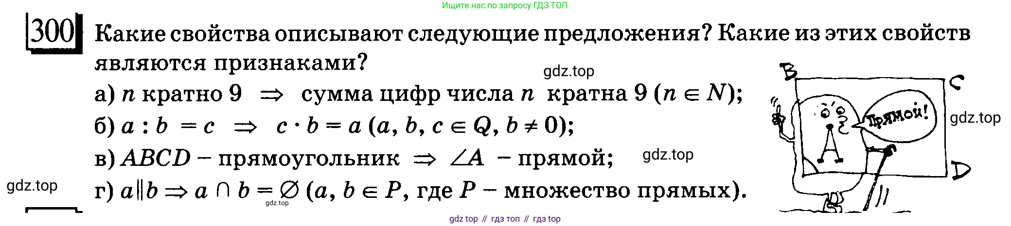 ГДЗ Математика, 6 класс Учебник, авторы: Дорофеев Георгий Владимирович, Петерсон Людмила Георгиевна, издательство Просвещение, Москва, 2023, голубого цвета, Часть 3, страница 68, номер 300, Условие 2010-2022