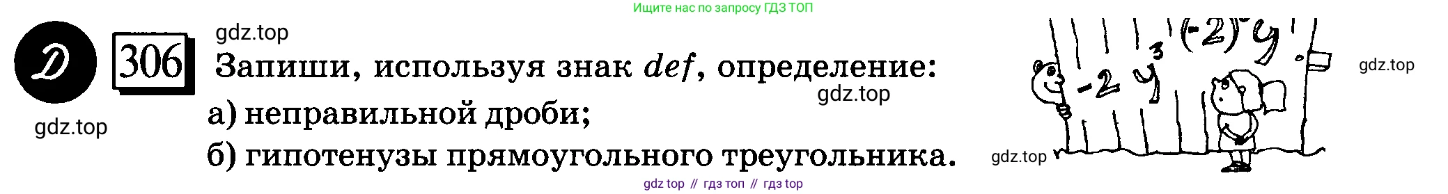 ГДЗ Математика, 6 класс Учебник, авторы: Дорофеев Георгий Владимирович, Петерсон Людмила Георгиевна, издательство Просвещение, Москва, 2023, голубого цвета, Часть 3, страница 69, номер 306, Условие 2010-2022