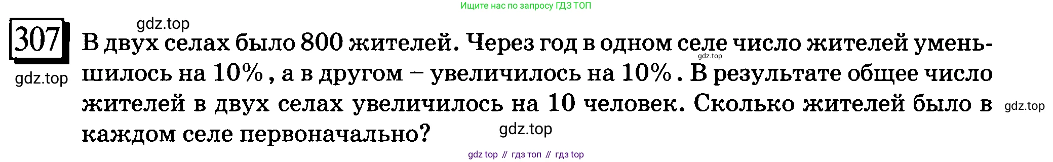 ГДЗ Математика, 6 класс Учебник, авторы: Дорофеев Георгий Владимирович, Петерсон Людмила Георгиевна, издательство Просвещение, Москва, 2023, голубого цвета, Часть 3, страница 69, номер 307, Условие 2010-2022