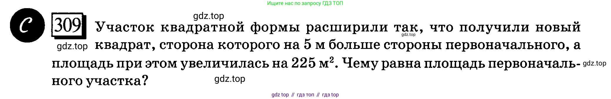ГДЗ Математика, 6 класс Учебник, авторы: Дорофеев Георгий Владимирович, Петерсон Людмила Георгиевна, издательство Просвещение, Москва, 2023, голубого цвета, Часть 3, страница 69, номер 309, Условие 2010-2022