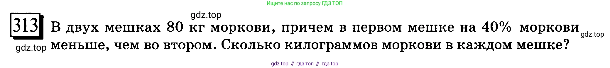 ГДЗ Математика, 6 класс Учебник, авторы: Дорофеев Георгий Владимирович, Петерсон Людмила Георгиевна, издательство Просвещение, Москва, 2023, голубого цвета, Часть 3, страница 69, номер 313, Условие 2010-2022