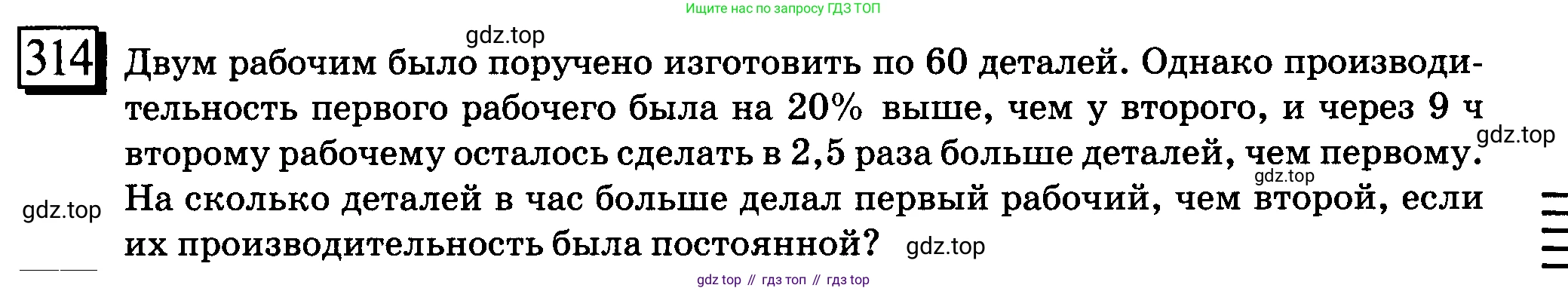 ГДЗ Математика, 6 класс Учебник, авторы: Дорофеев Георгий Владимирович, Петерсон Людмила Георгиевна, издательство Просвещение, Москва, 2023, голубого цвета, Часть 3, страница 70, номер 314, Условие 2010-2022