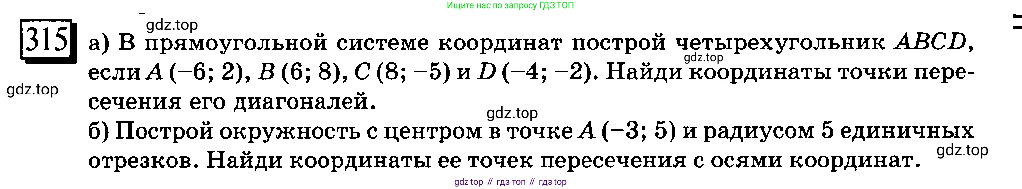ГДЗ Математика, 6 класс Учебник, авторы: Дорофеев Георгий Владимирович, Петерсон Людмила Георгиевна, издательство Просвещение, Москва, 2023, голубого цвета, Часть 3, страница 70, номер 315, Условие 2010-2022